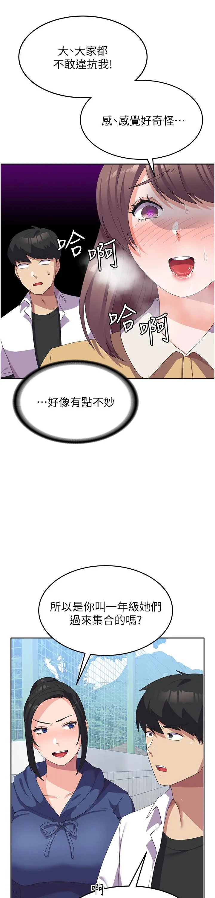 国军女大生 - 第21话-绝妙新滋味 - page 40