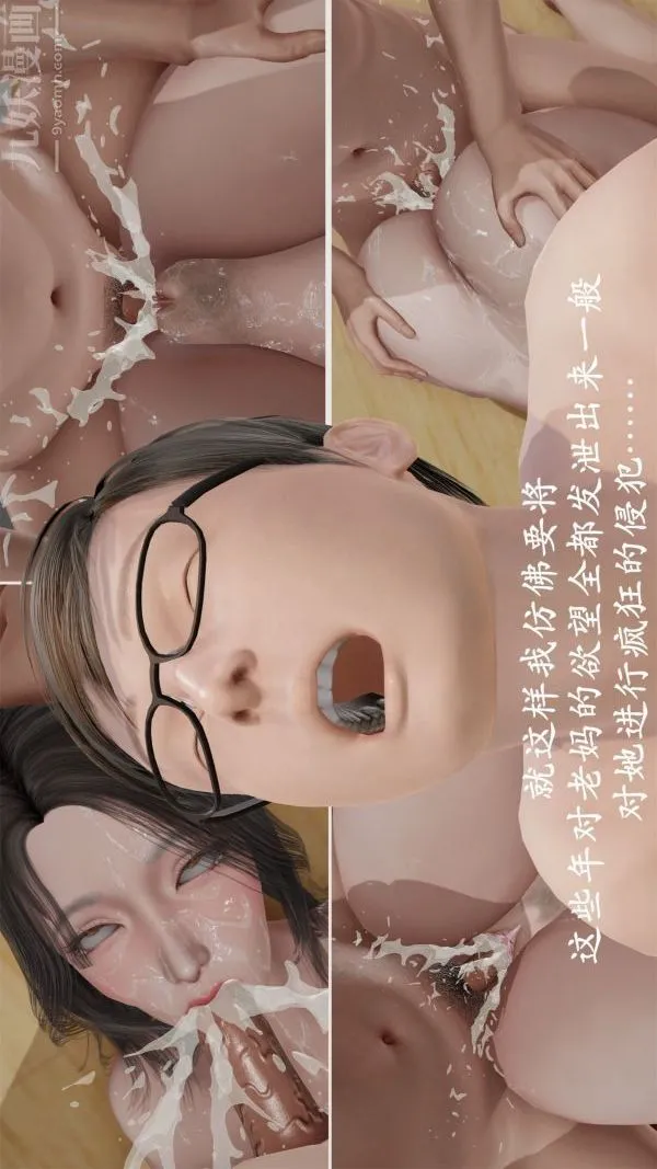 [3D]做韵律操的妈妈 - 最终话 - page 27