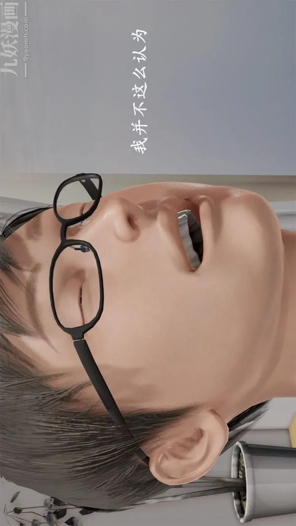 [3D]做韵律操的妈妈 - 最终话 - page 33