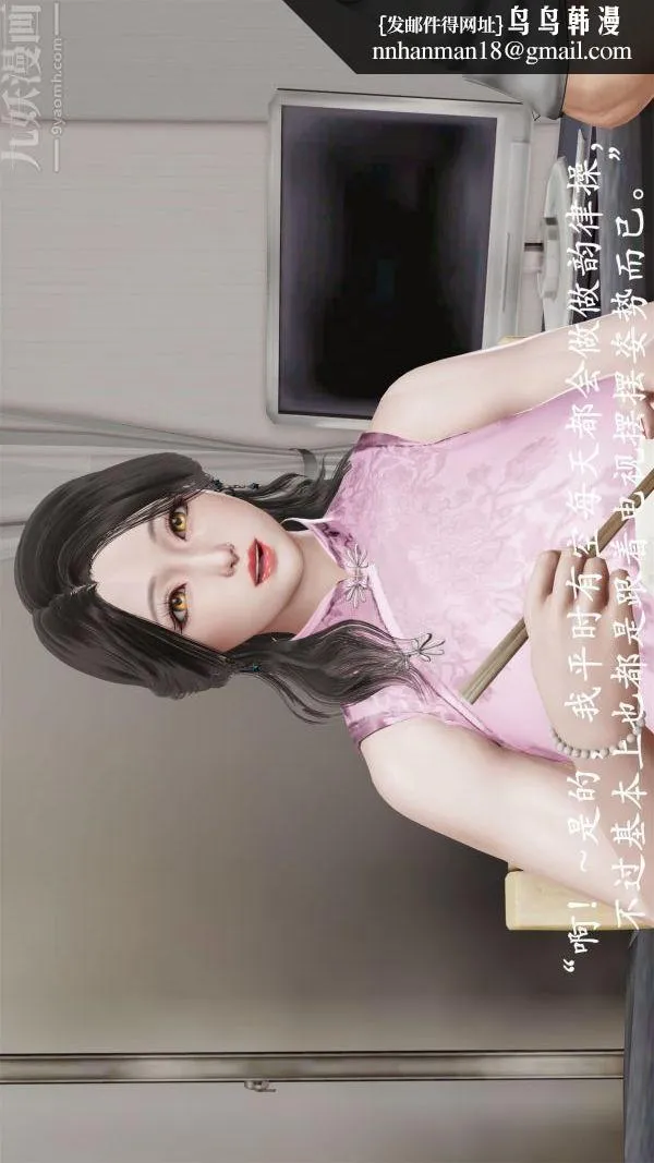 [3D]做韵律操的妈妈 - 第06话 - page 1