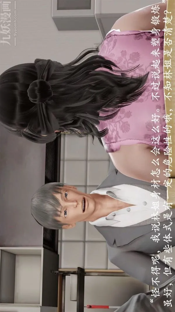[3D]做韵律操的妈妈 - 第06话 - page 2