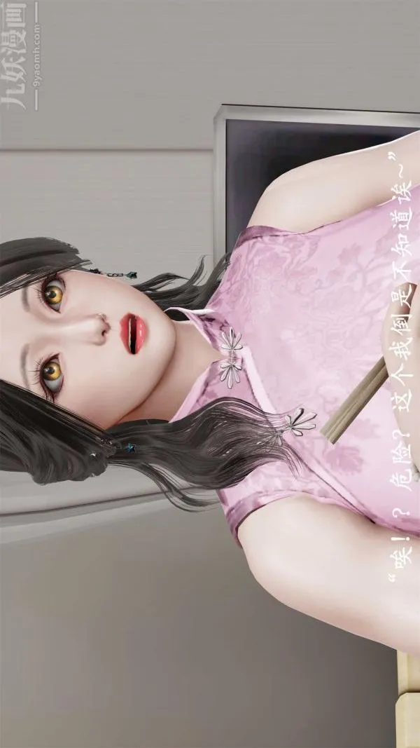 [3D]做韵律操的妈妈 - 第06话 - page 3