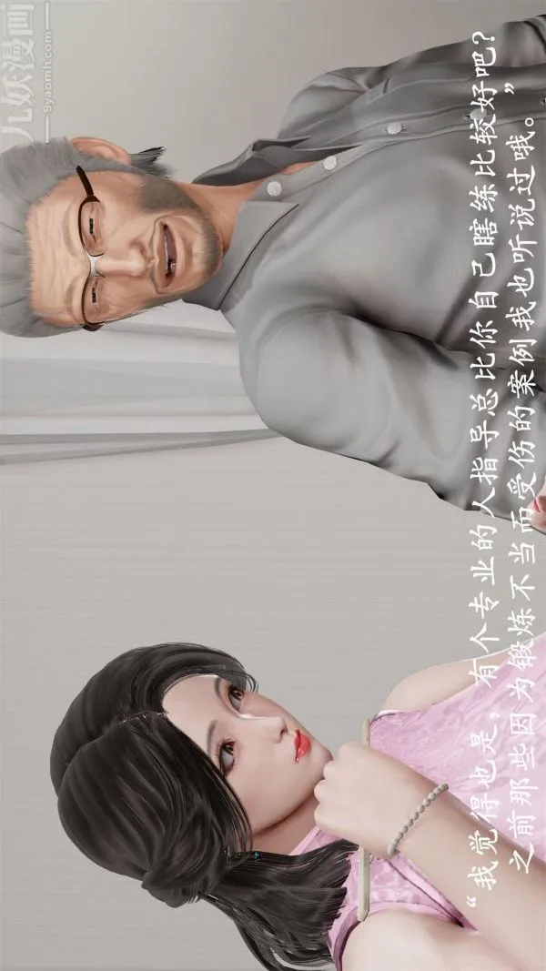 [3D]做韵律操的妈妈 - 第06话 - page 6
