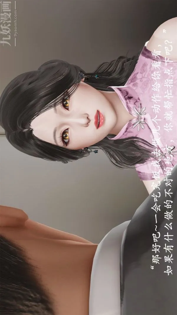 [3D]做韵律操的妈妈 - 第06话 - page 8