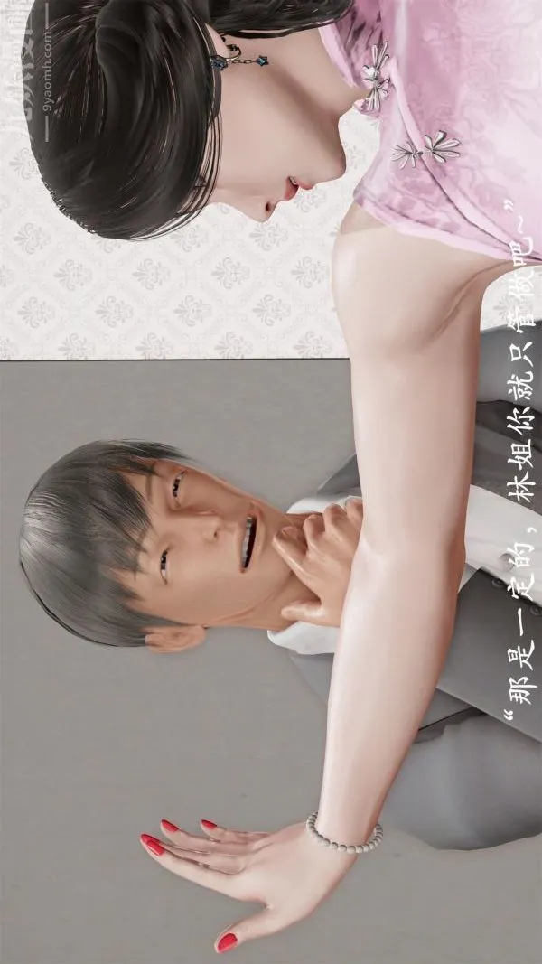 [3D]做韵律操的妈妈 - 第06话 - page 11