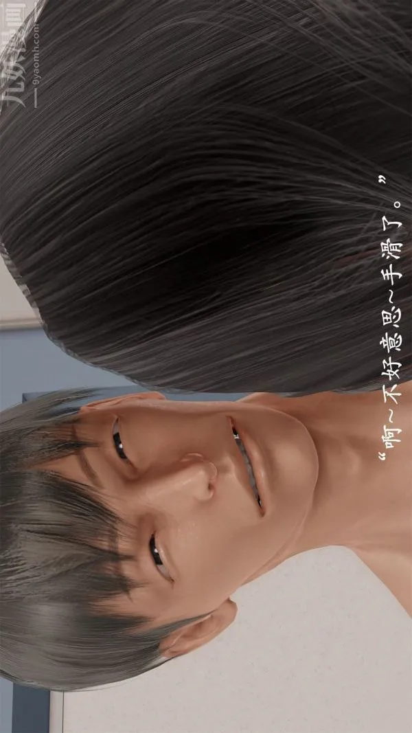 [3D]做韵律操的妈妈 - 第04话 - page 2