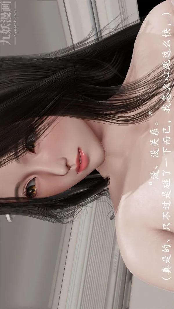 [3D]做韵律操的妈妈 - 第04话 - page 3
