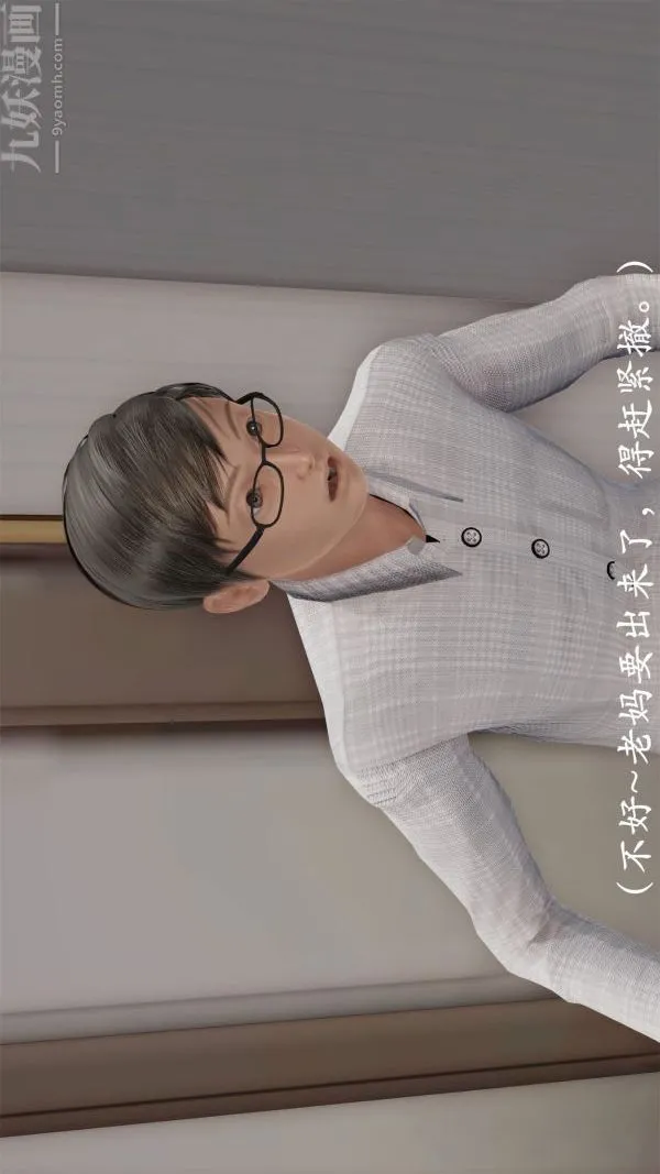 [3D]做韵律操的妈妈 - 第04话 - page 7