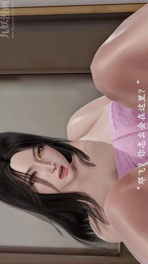 [3D]做韵律操的妈妈 - 第04话 - page 11