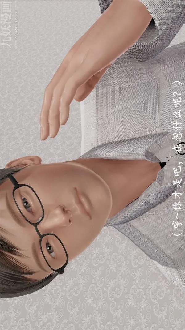 [3D]做韵律操的妈妈 - 第04话 - page 14