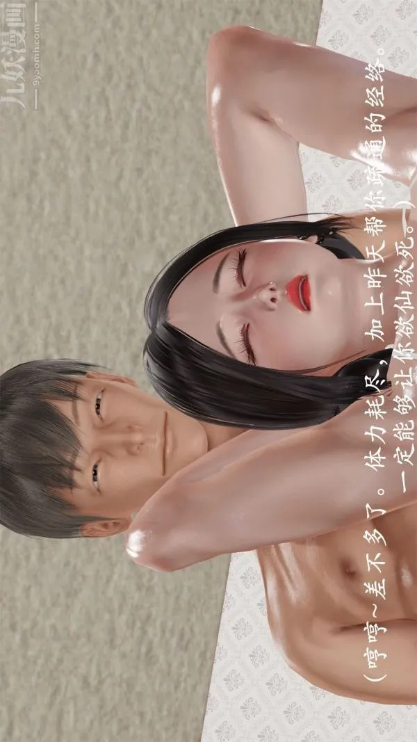 [3D]做韵律操的妈妈 - 第12话 - page 9