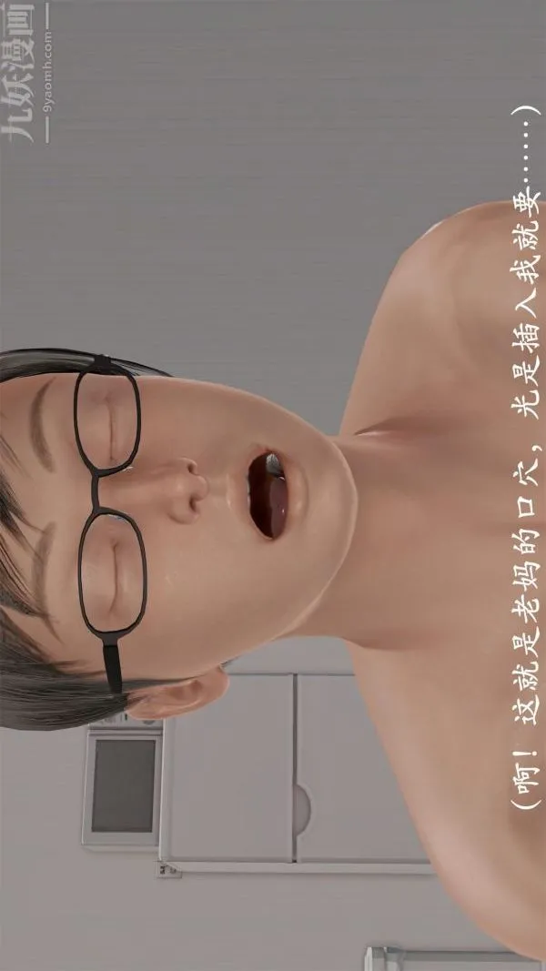 [3D]做韵律操的妈妈 - 第21话 - page 7