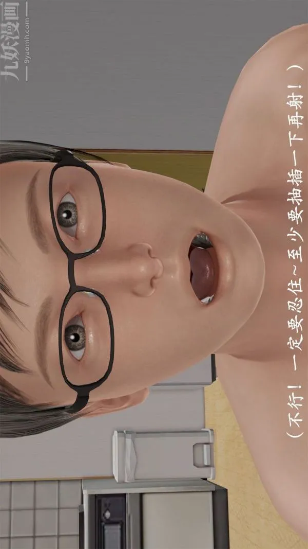 [3D]做韵律操的妈妈 - 第21话 - page 8