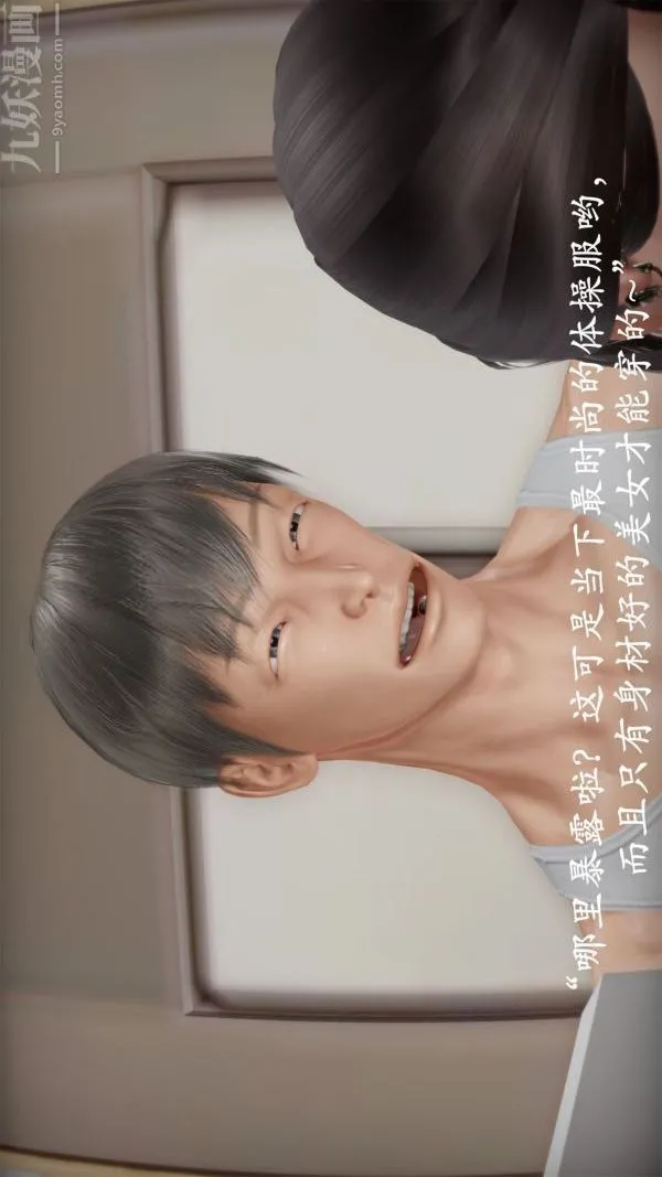 [3D]做韵律操的妈妈 - 第11话 - page 2