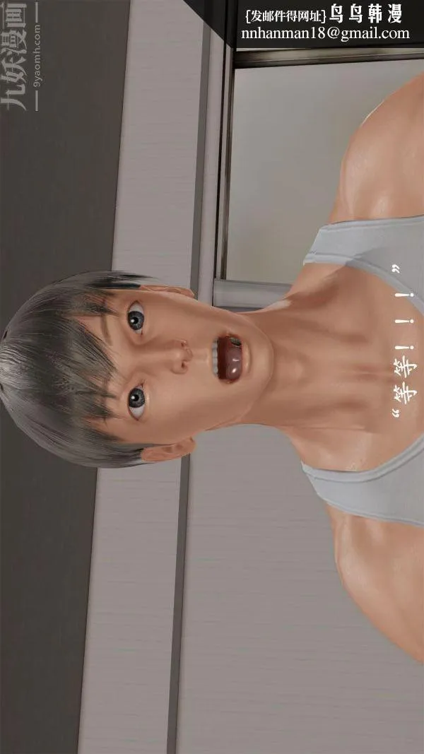 [3D]做韵律操的妈妈 - 第11话 - page 16