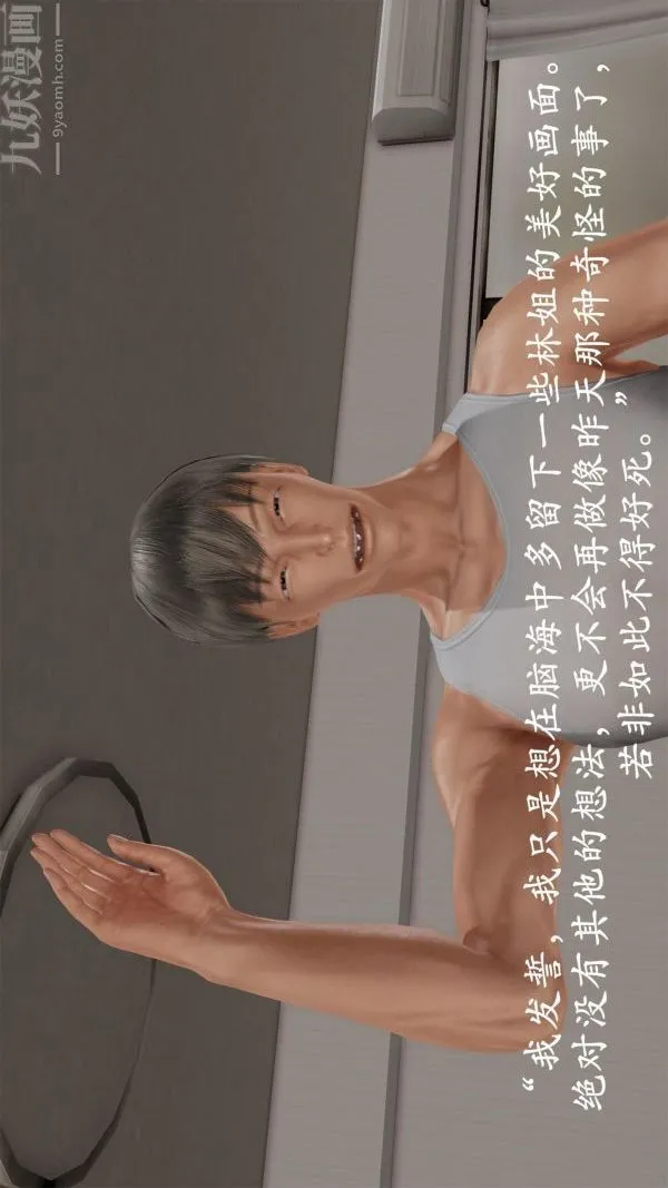 [3D]做韵律操的妈妈 - 第11话 - page 20