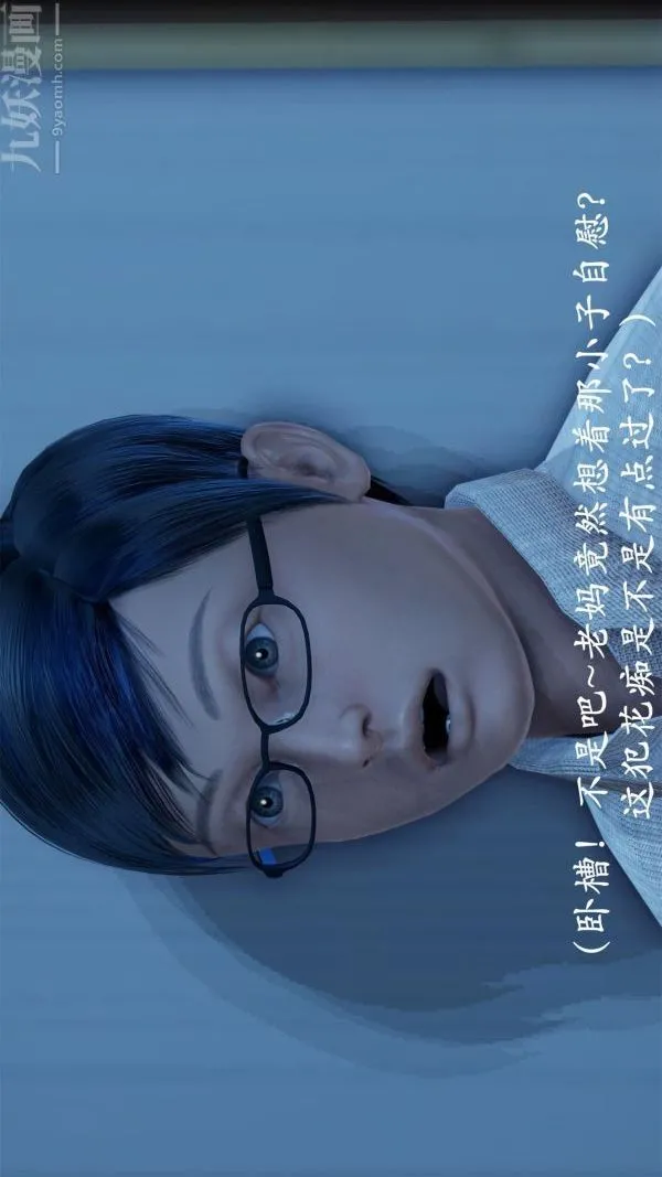 [3D]做韵律操的妈妈 - 第05话 - page 11
