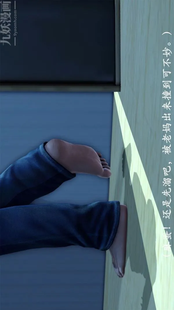 [3D]做韵律操的妈妈 - 第05话 - page 12