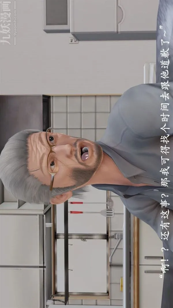 [3D]做韵律操的妈妈 - 第05话 - page 18