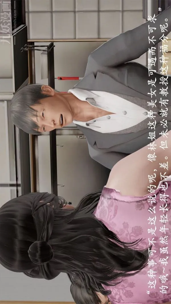 [3D]做韵律操的妈妈 - 第05话 - page 25