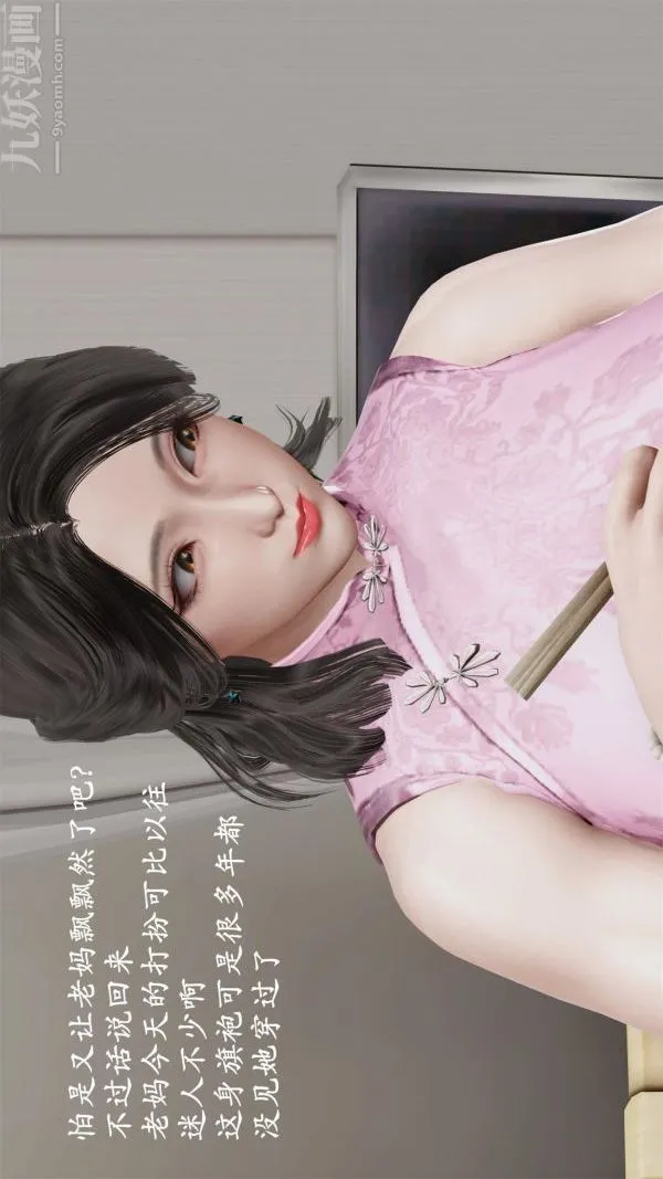 [3D]做韵律操的妈妈 - 第05话 - page 28