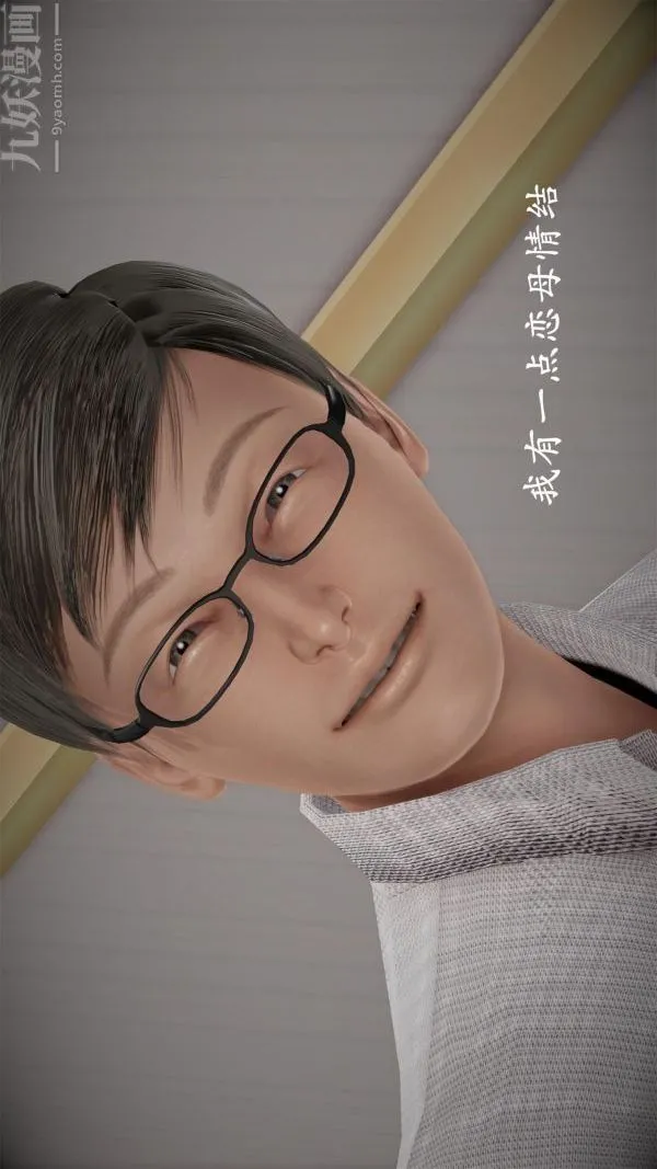 [3D]做韵律操的妈妈 - 第01话 - page 10