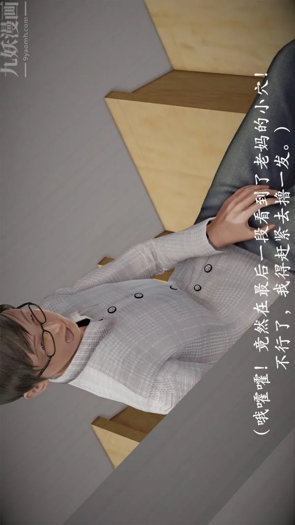 [3D]做韵律操的妈妈 - 第01话 - page 21