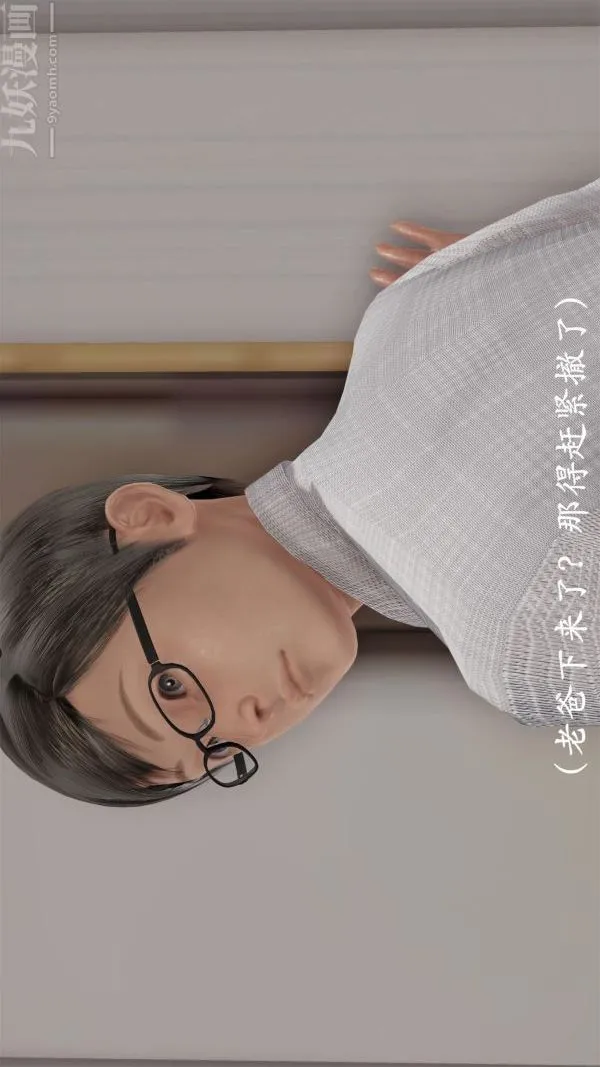 [3D]做韵律操的妈妈 - 第07话 - page 8