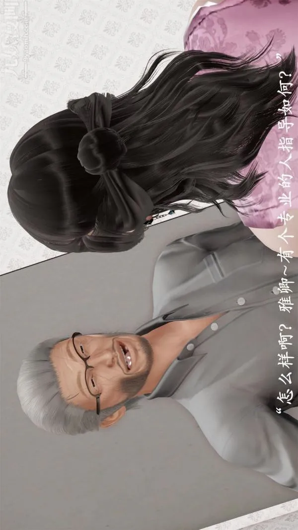 [3D]做韵律操的妈妈 - 第07话 - page 9