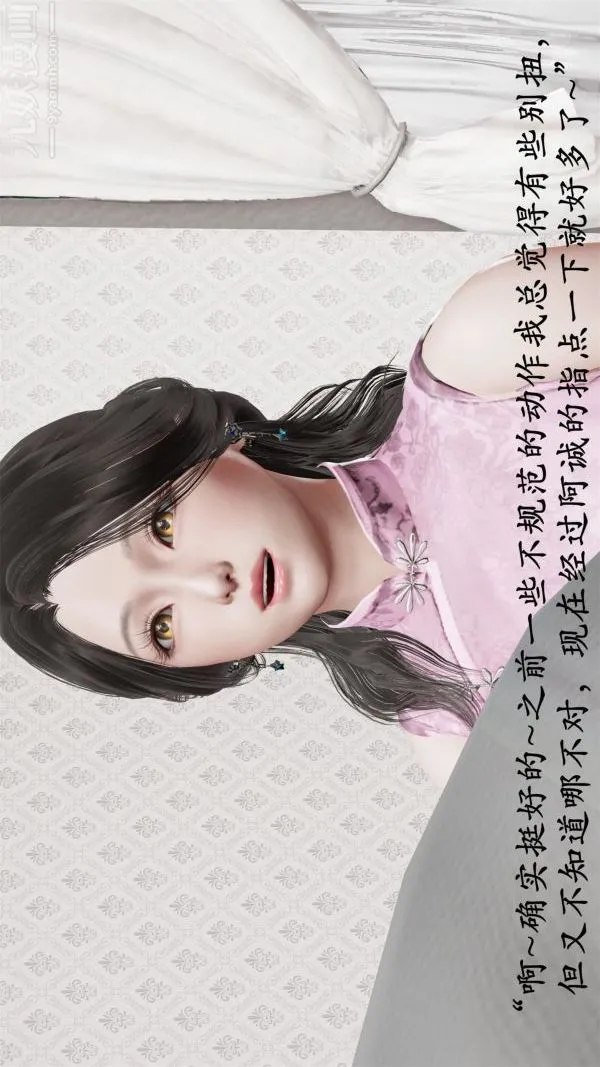 [3D]做韵律操的妈妈 - 第07话 - page 10