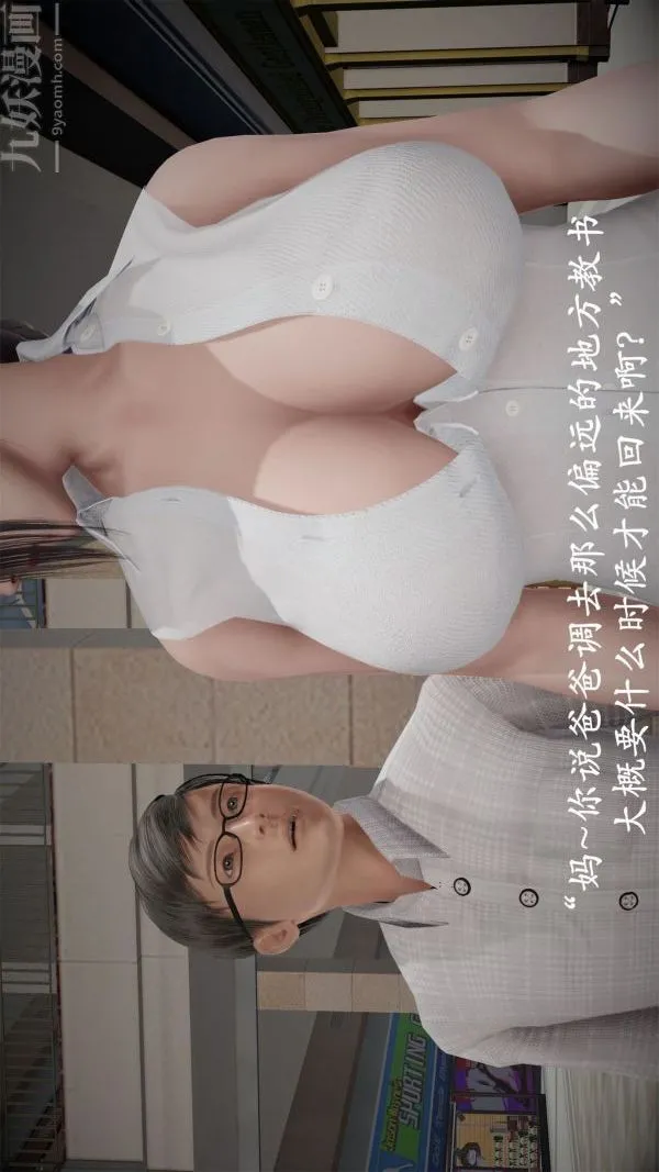 [3D]做韵律操的妈妈 - 第19话 - page 12