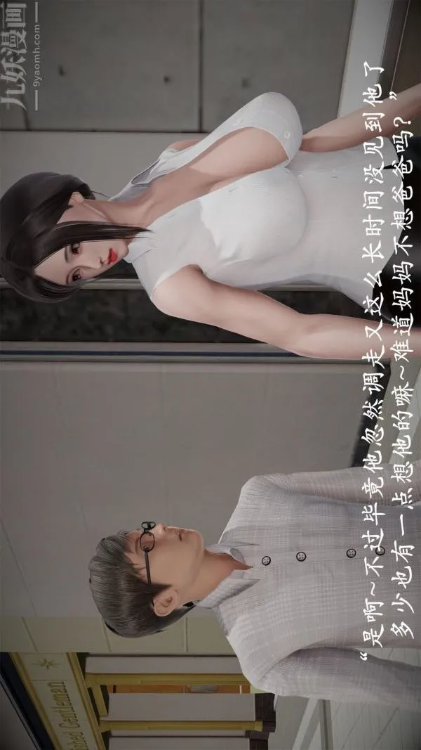 [3D]做韵律操的妈妈 - 第19话 - page 14