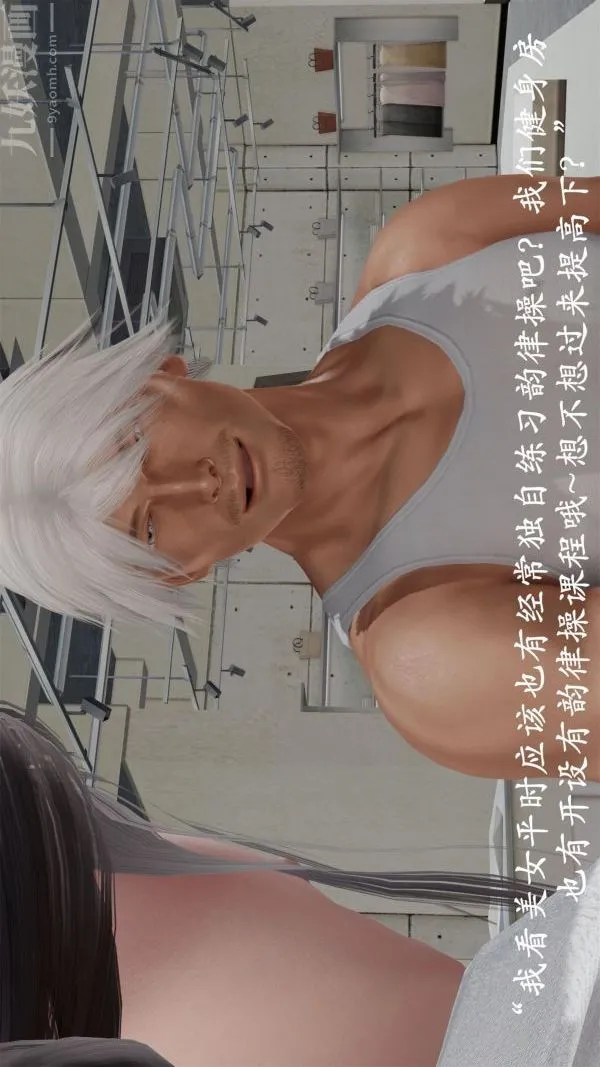 [3D]做韵律操的妈妈 - 第19话 - page 21