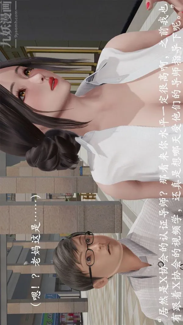 [3D]做韵律操的妈妈 - 第19话 - page 24