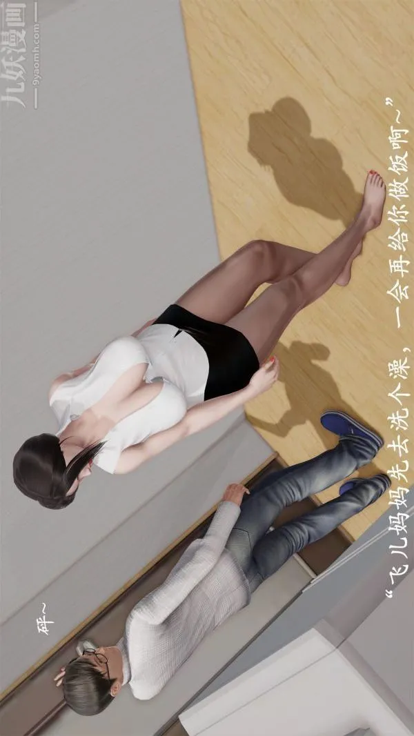 [3D]做韵律操的妈妈 - 第19话 - page 27