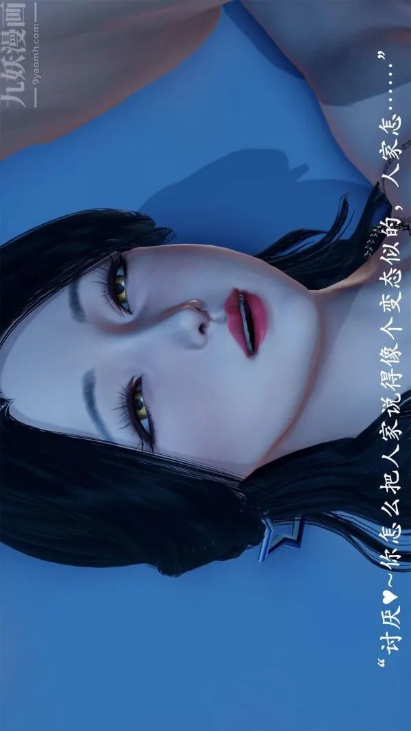 [3D]做韵律操的妈妈 - 第16话 - page 8