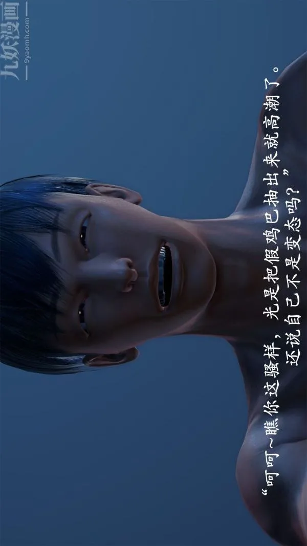 [3D]做韵律操的妈妈 - 第16话 - page 11
