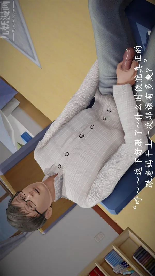 [3D]做韵律操的妈妈 - 第02话 - page 15