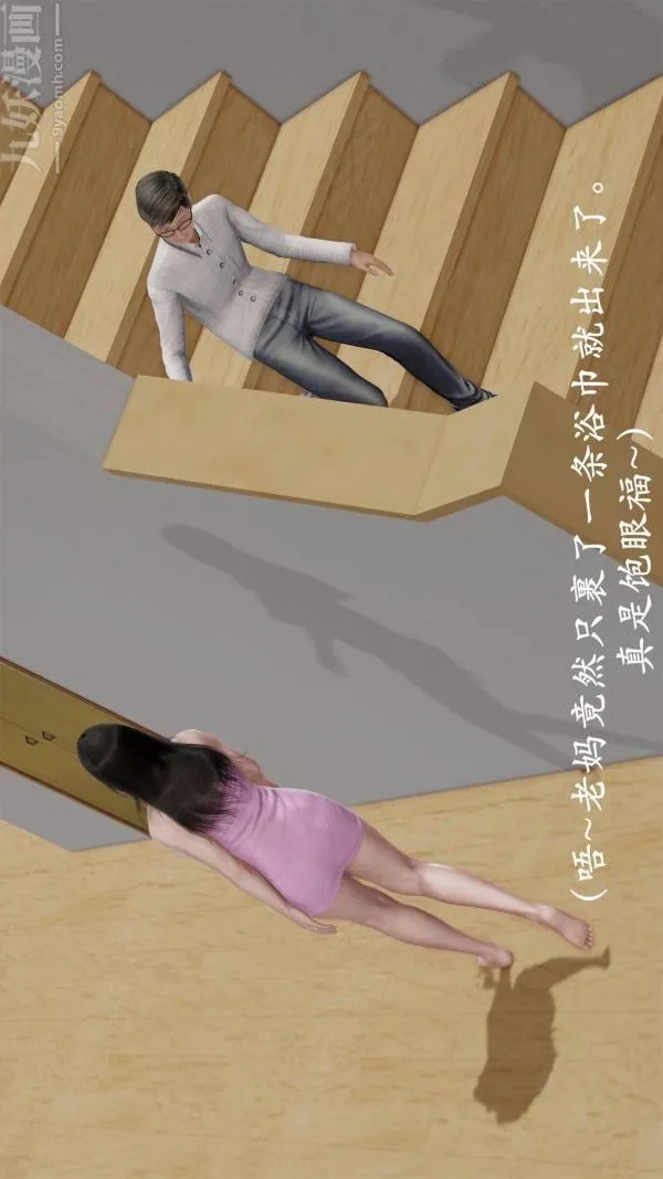 [3D]做韵律操的妈妈 - 第02话 - page 21