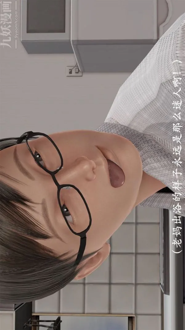 [3D]做韵律操的妈妈 - 第20话 - page 5
