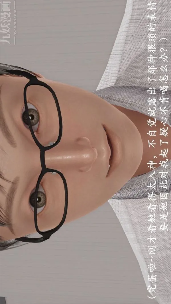 [3D]做韵律操的妈妈 - 第20话 - page 9
