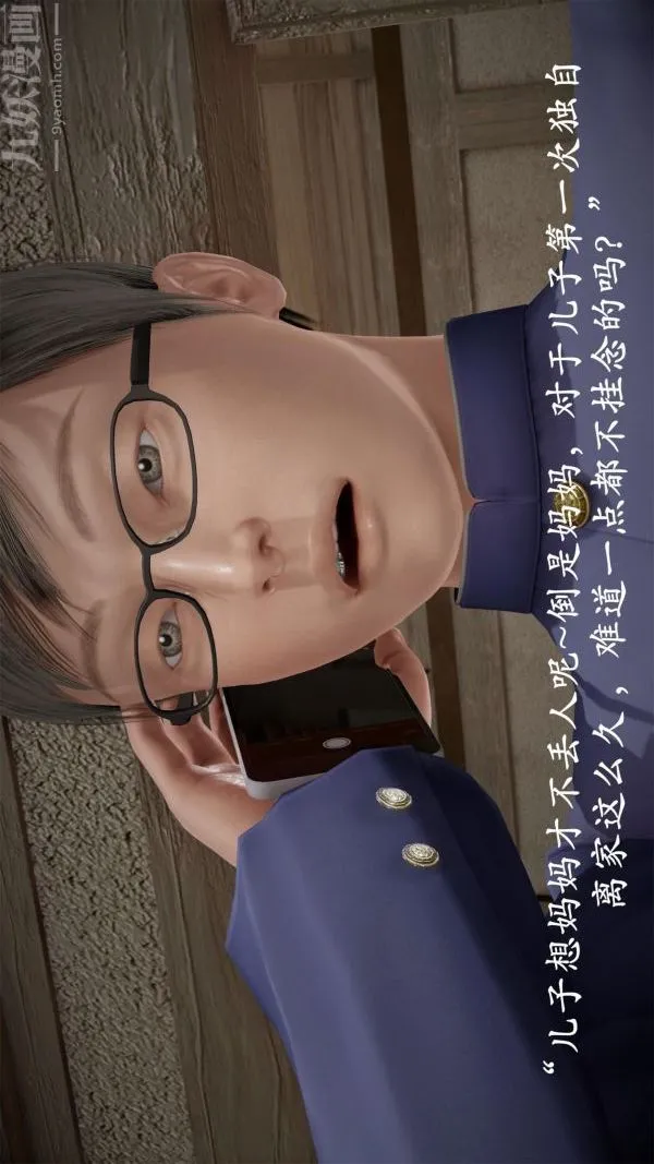 [3D]做韵律操的妈妈 - 第08话 - page 2