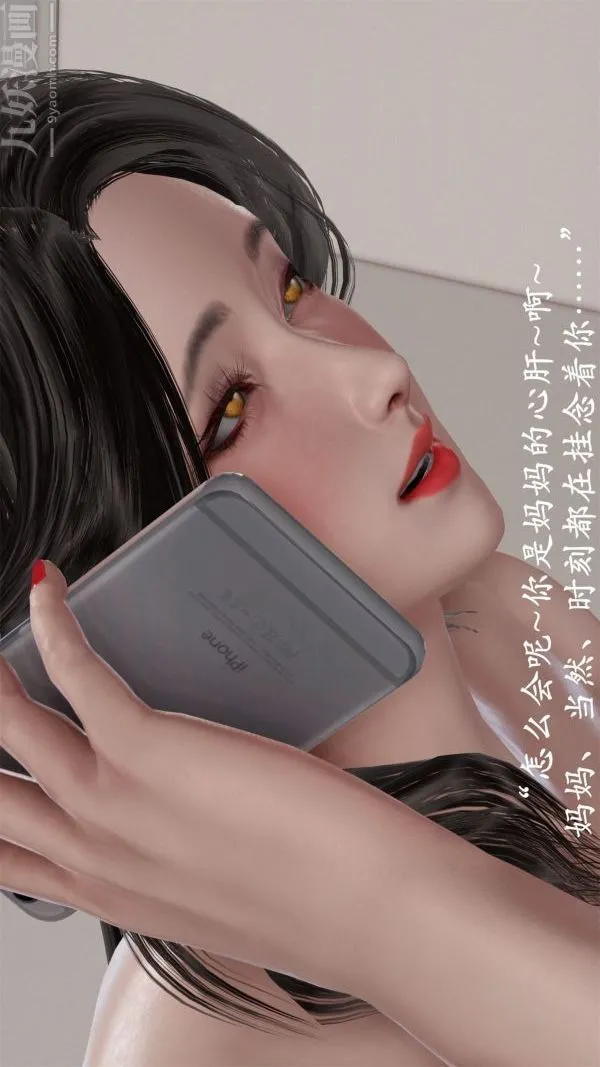 [3D]做韵律操的妈妈 - 第08话 - page 3