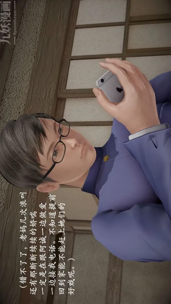 [3D]做韵律操的妈妈 - 第08话 - page 8