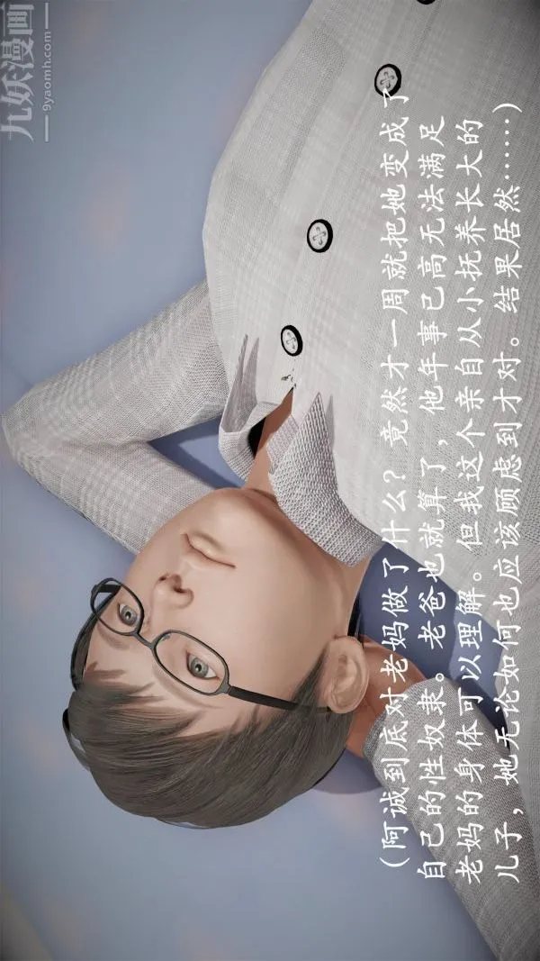 [3D]做韵律操的妈妈 - 第08话 - page 29