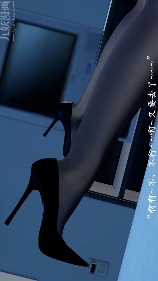 [3D]做韵律操的妈妈 - 第17话 - page 9