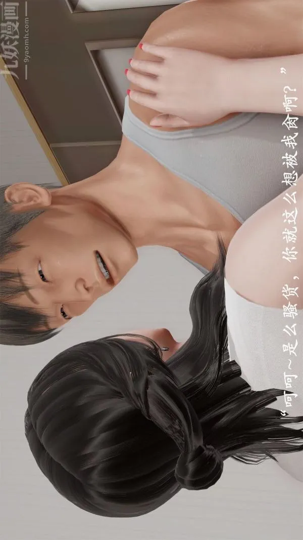 [3D]做韵律操的妈妈 - 第15话 - page 12