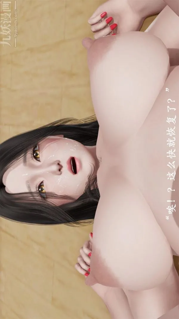 [3D]做韵律操的妈妈 - 第23话 - page 11