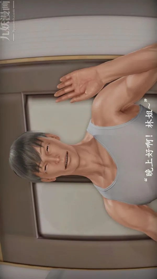 [3D]做韵律操的妈妈 - 第09话 - page 6