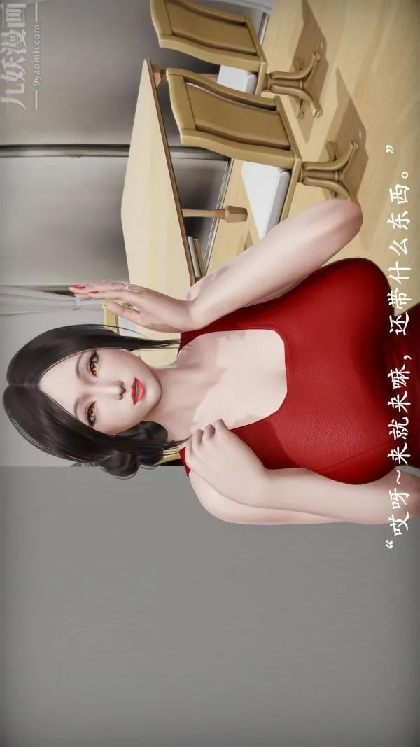 [3D]做韵律操的妈妈 - 第09话 - page 8